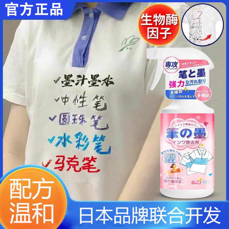 去笔渍神器去除衣服上记号墨水汁洗污渍中性圆珠马克笔清洗剂3649