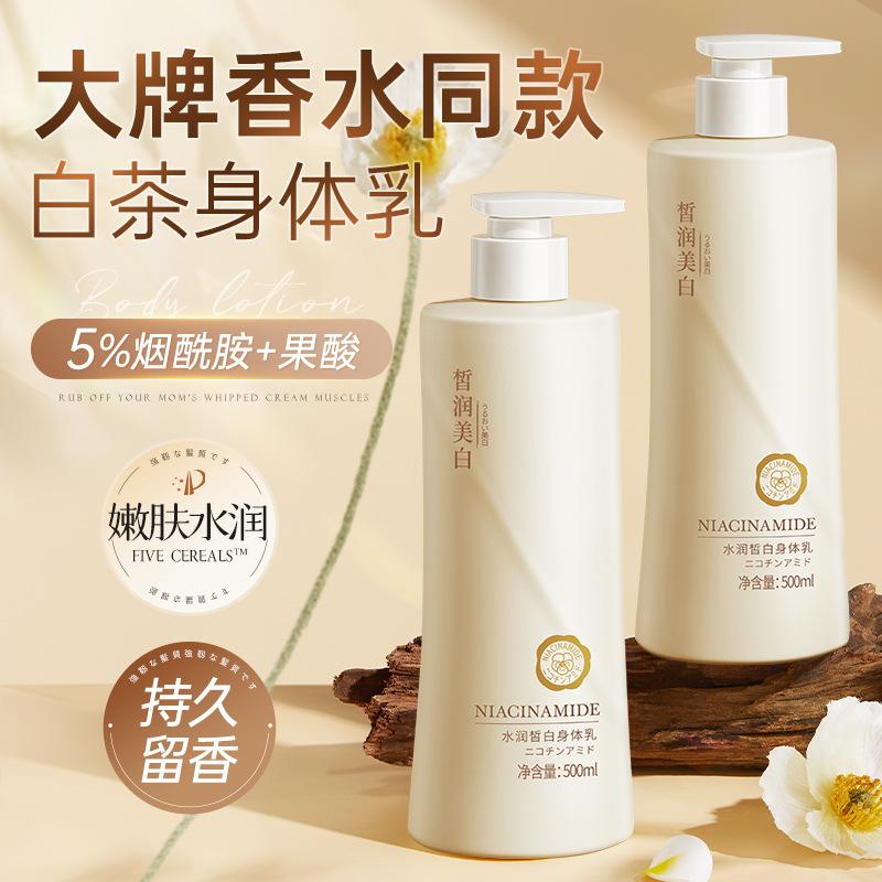 美白身体乳保湿滋润干燥补水持久留香24小时香体正品男女官方旗舰
