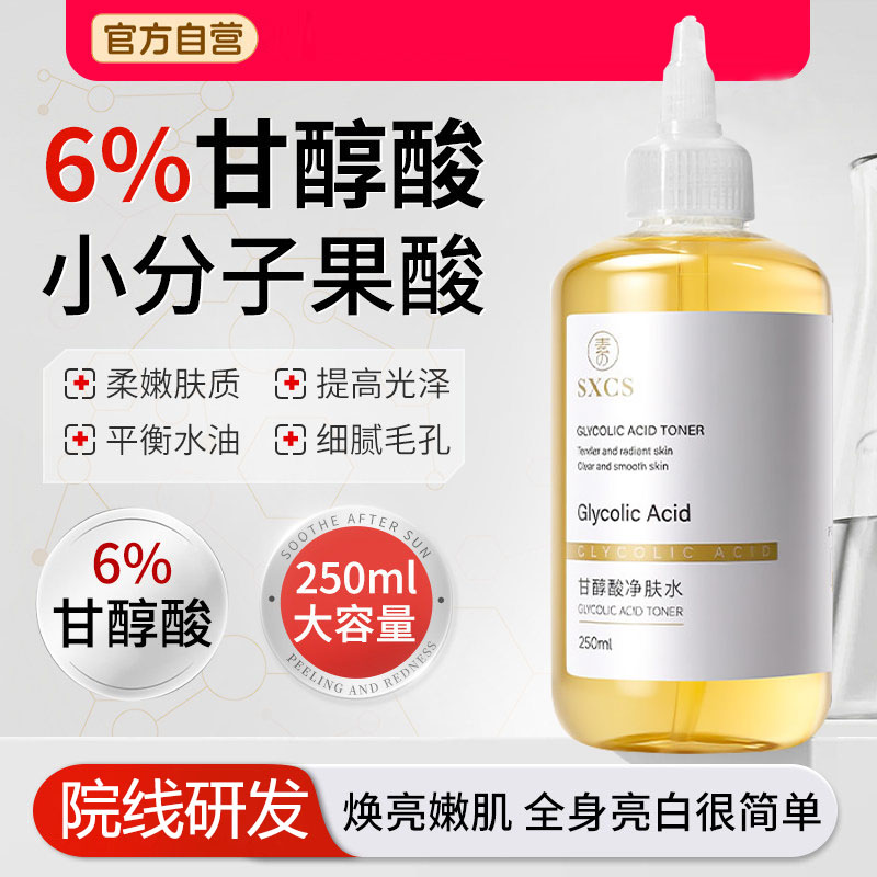 甘醇酸果酸精华湿敷原液喷雾全身体美白乙醇酸类爽肤水刷子旗舰店