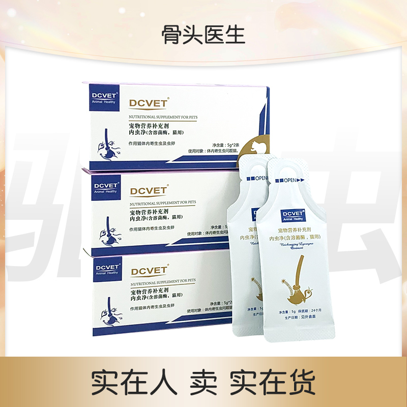 捷豹宠物医院体内驱虫通用