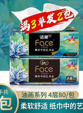 洁柔4层加厚抽纸大包家用
