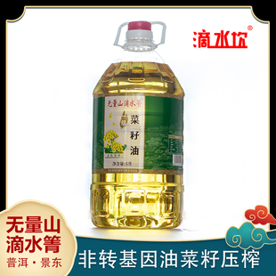 云南菜籽油 普洱景东无量山滴水箐 非转基因一级菜籽油 家庭 酒店