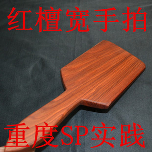小叶红檀宽手拍SP戒尺工具实践重度PP整木实木加厚檀木管教拍训诫