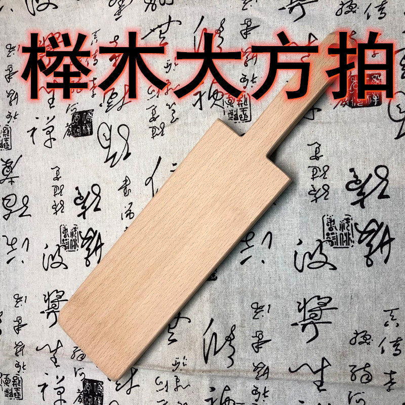 SP重度工具方大手拍进口榉木实木整木制作威严仪式感