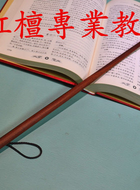 课堂教师节礼物圆棒大小头红檀