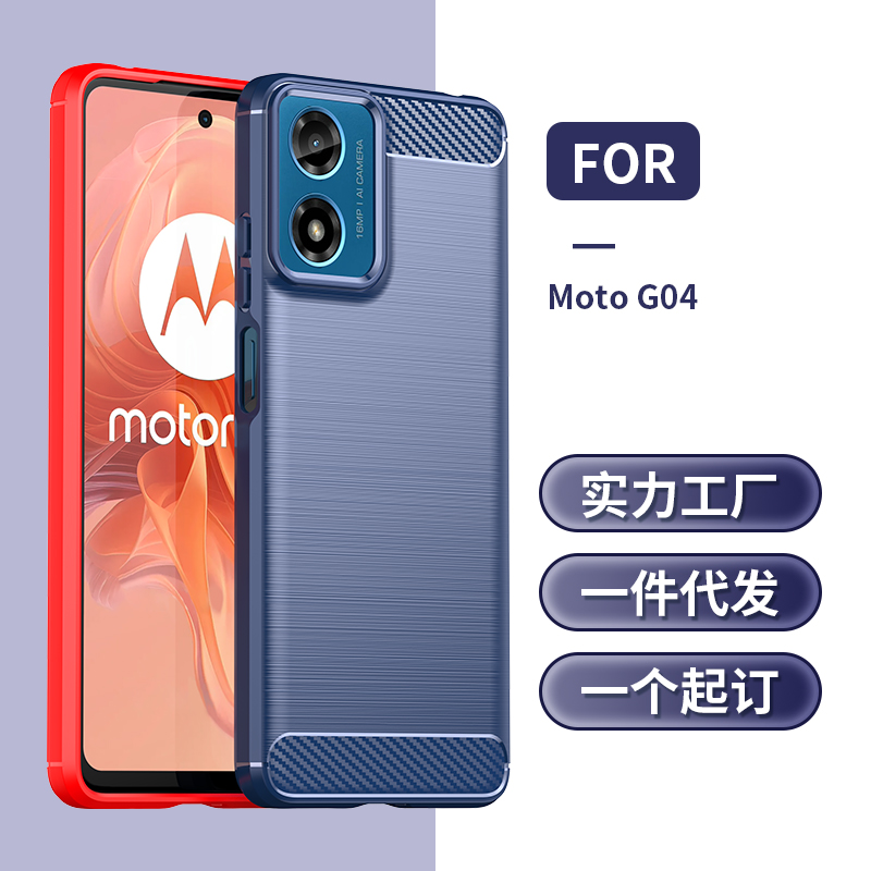 适用于摩托罗拉Motorola MOTO G04手机壳MOTO G24/G24 power/G04S/E14跨境代发碳纤维拉丝