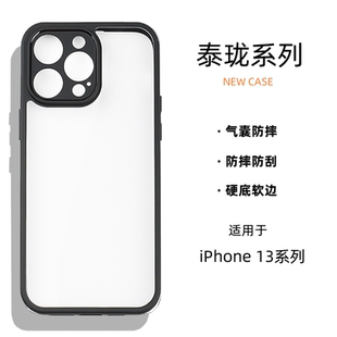 13手机壳苹果13Promax 适用于iPhone 苹果13Pro四角气囊防摔硬底软边亚克力防刮防污二合一保护套