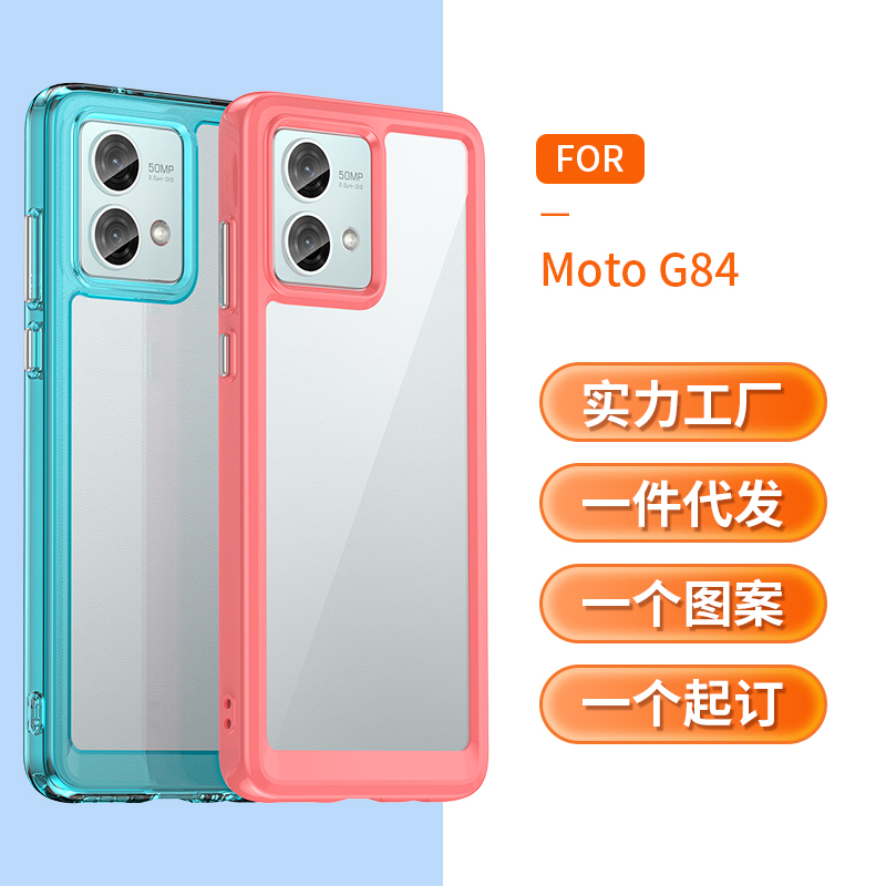 适用于Motorola Moto G84手机壳简约高级炫彩高清透明硬壳保护套防摔亚克力全包新款