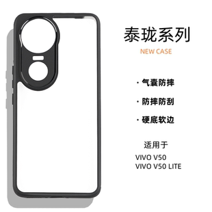 适用于VIVO LITE四角气囊防摔硬底软边亚克力防刮防污二合一保护套 V50手机壳VIVO V50