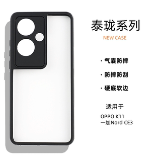 K11手机壳一加Nord 适用于OPPO CE3四角气囊防摔硬底软边亚克力防刮防污二合一保护套