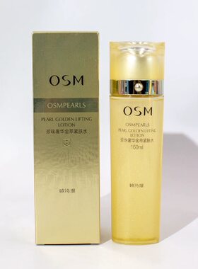 osm欧诗漫珍珠新奢华金萃紧肤水提拉紧致抗皱补水保湿修复活肤水