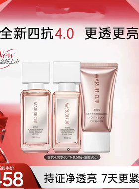 中样丸美四抗焕亮洁水乳大美盒补水控油提拉紧致抗皱