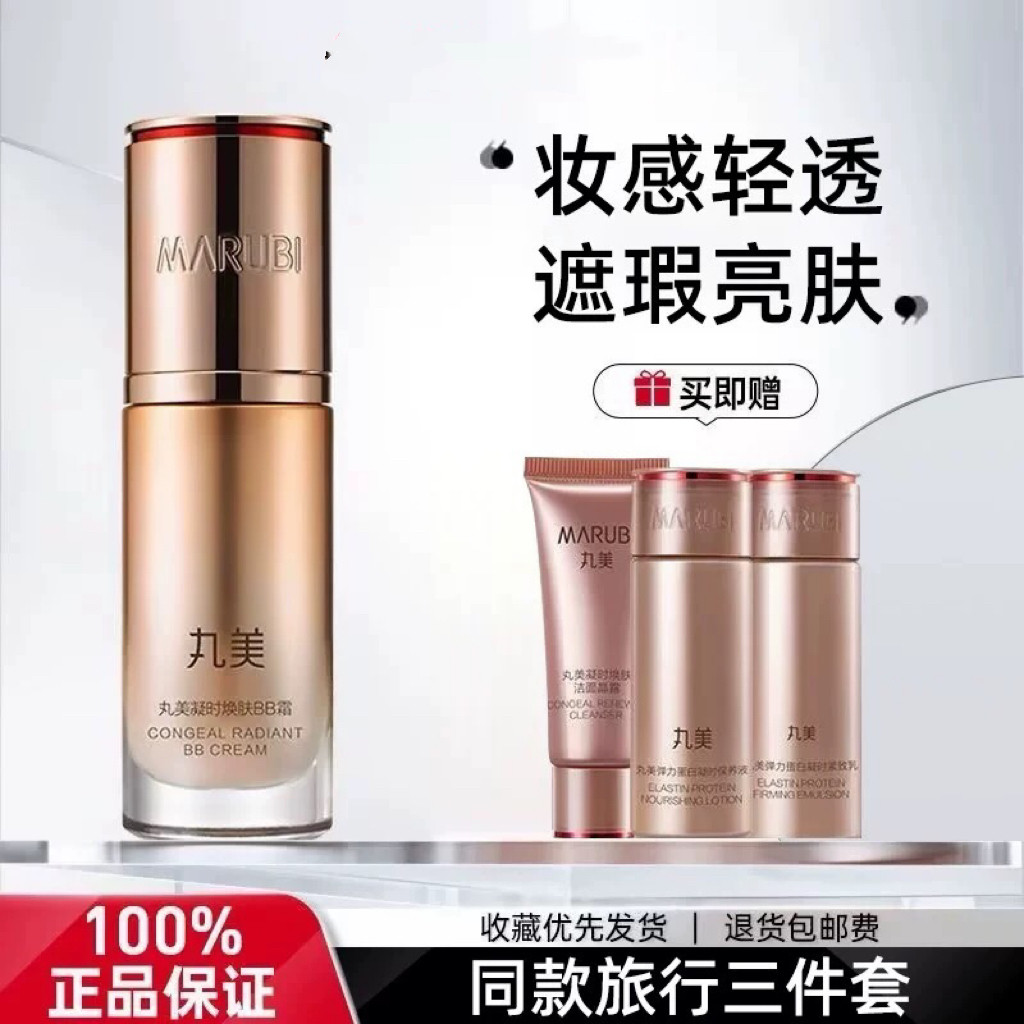 丸美弹力蛋白凝时焕肤紧致BB霜35g隔离遮瑕粉底液高保湿正品