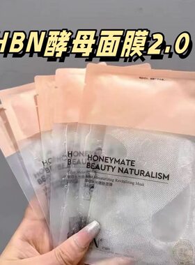 HBN熊果苷发光面膜贴2.0酵母水光嫩肤熬夜透亮玻尿酸保湿补水修护