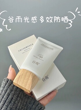 50ml谷雨新款50+倍防晒乳霜指数光感清透清爽不油腻正品