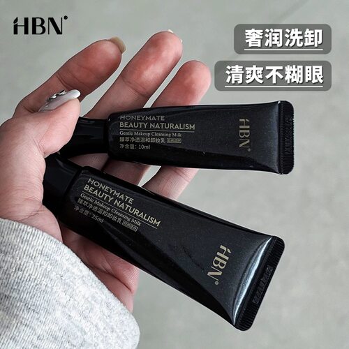 hbn无泪卸妆乳温和清洁眼唇深层清洁去黑头无刺激不糊眼女学生夏