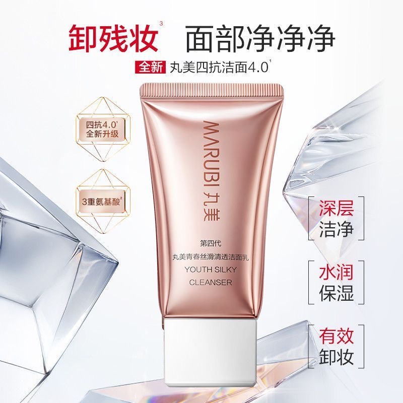 中样丸美四抗4.0洁水乳护肤抗糖抗氧化保湿补水提亮紧致抗皱淡纹