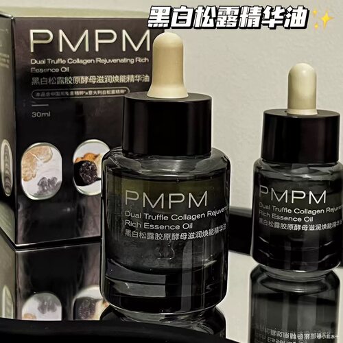 【可验真伪】PMPM黑白松露黑金油4.0滋润焕能精华油紧致淡纹抗皱
