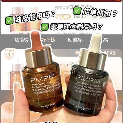 PMPM黑白松露维A精华油液精华玫瑰维C精华油面部进阶版墨红玫瑰