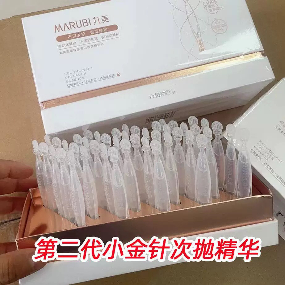 丸美重组胶原蛋白次抛精华液小金针二代紧致抗皱修护7天淡纹2.0