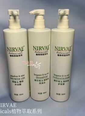 万怡酒店NIRVAE西柚薄荷沐浴露佛手柑茶树油洗发水护发素润肤360m