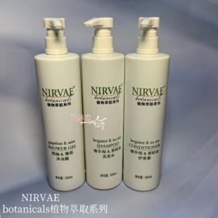 万怡酒店NIRVAE西柚薄荷沐浴露佛手柑茶树油洗发水护发素润肤360m