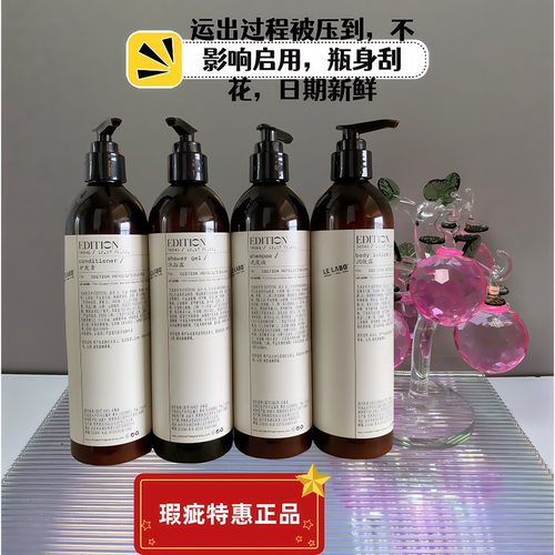 艾迪逊酒店洗沐，护发，润肤
