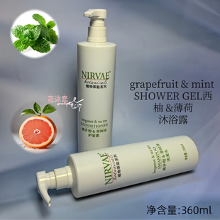 万怡酒店NIRVAE西柚薄荷沐浴露佛手柑茶树油洗发水护发素润肤360m