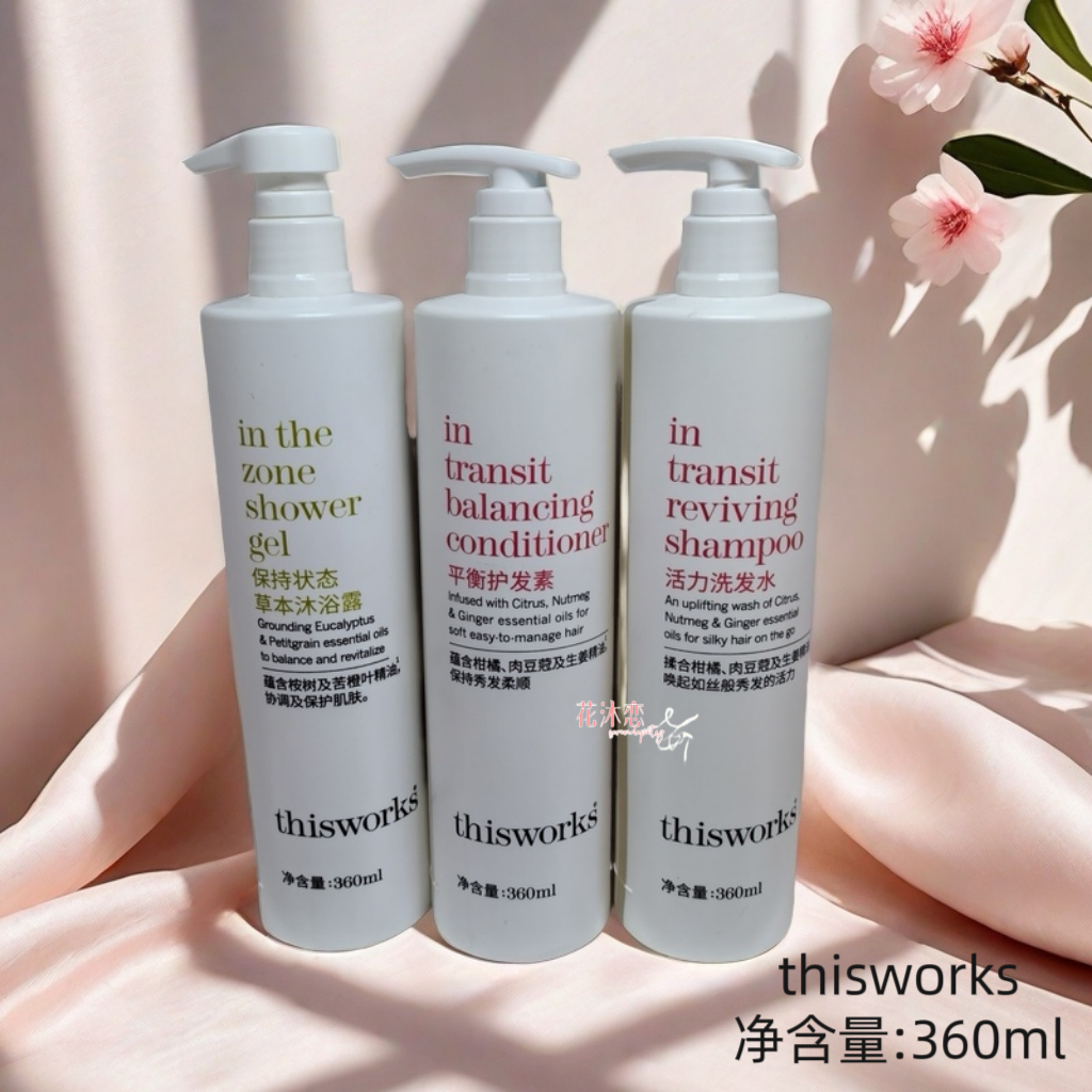 thisworks英国草本植物芳香洗发水护发素沐浴露清爽洗护套装