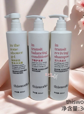 thisworks英国草本植物芳香洗发水护发素沐浴露清爽洗护套装