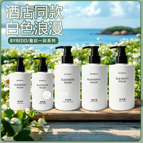  Byredo Eleventh Hour最后一刻洗护套装酒店同款香氛洗发液沐浴