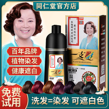 一洗彩色南京同仁堂纯植物染发剂膏遮白发泡泡自己染葡萄紫流行色