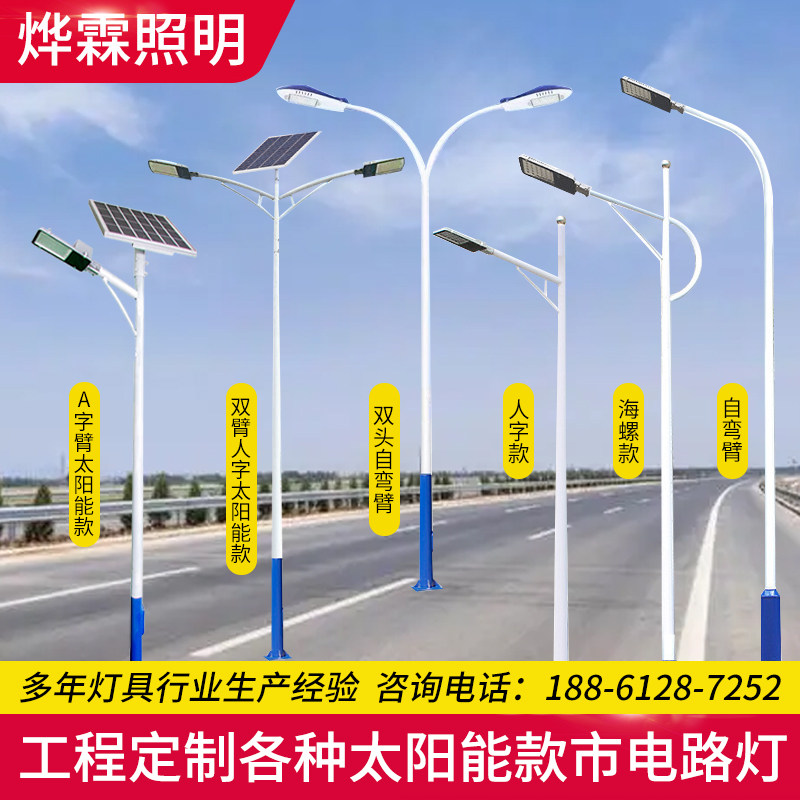太阳能市电路灯双臂a字臂人臂立杆灯杆3/4/5/6/7/10/12米路灯杆