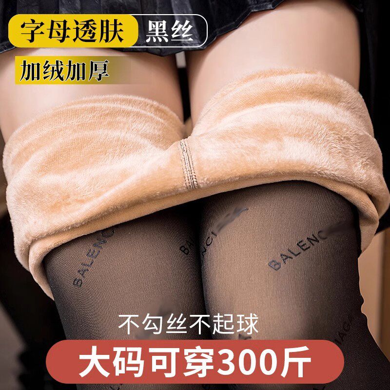 网红正版巴黎字母黑加绒黑丝袜光腿神器女秋冬裸感加厚黑透肤大码