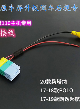 朗逸POLO桑塔纳后视转接线天宝110原车屏升级倒车影像视频插头