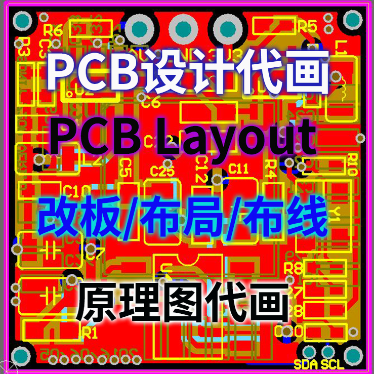PCB设计代画板修改文件PCBlayout代画Protell99绘图
