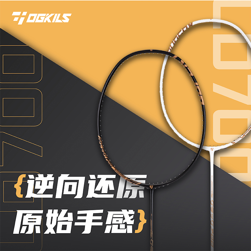 柳丁700疾光羽毛球拍粉色碳