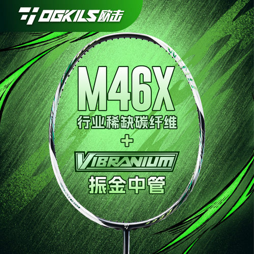 欧击柳丁风之呼吸速度羽毛球拍