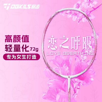 柳丁恋之呼吸碳素羽毛球拍超轻女