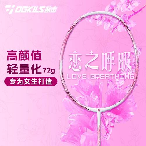 柳丁恋之呼吸碳素羽毛球拍超轻女