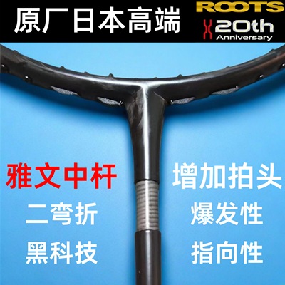 无标高神碳素羽毛球拍男雅文中杆