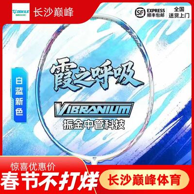 欧击柳丁霞之呼吸羽毛球拍