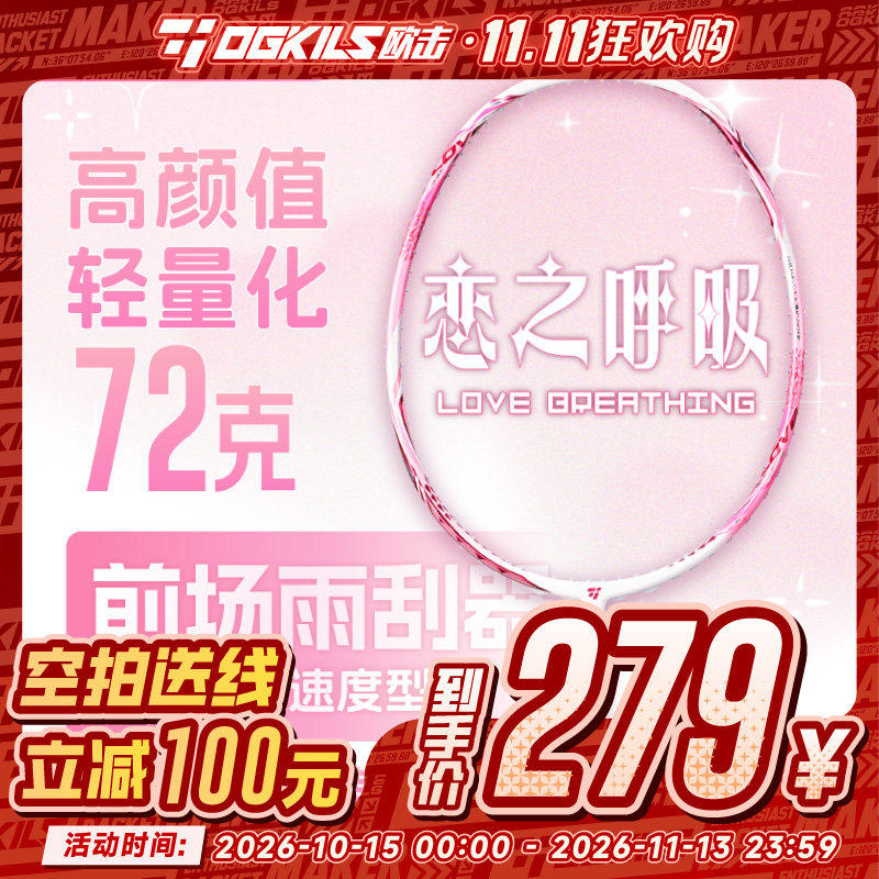 柳丁恋之呼吸碳素羽毛球拍超轻女