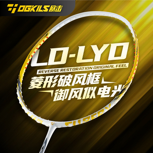 新品OGKILS欧击柳丁LD-LYD李龙大羽毛球拍速度进攻超轻亮剑12碳素