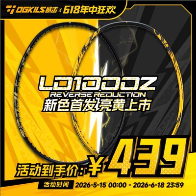 1爆款OGKILS欧击柳丁LD1000z羽毛球拍全碳素巅峰速度超轻拉线极光