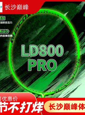 新品OGKILS欧击柳丁800LD800PRO羽毛球拍逆向还原全碳素超轻拉线
