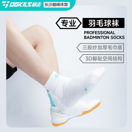 减震防滑运动袜欧击羽毛球袜