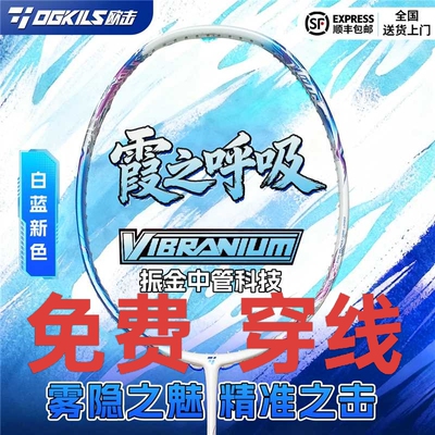 欧击柳丁霞之呼吸羽毛球拍