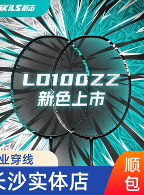 爆款OGKILS欧击50T柳丁LD100zz碳纤维碳素羽毛球拍耐打超轻拉线
