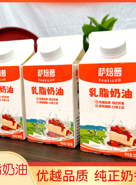 萨焙萝乳脂奶油烘焙500g
